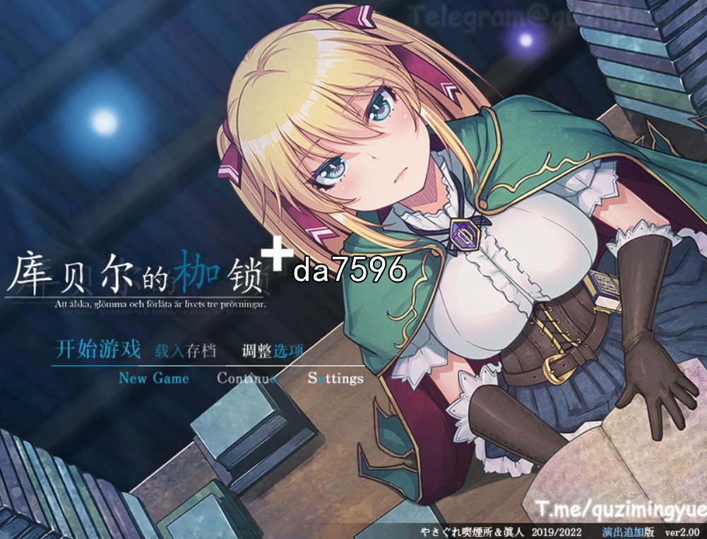 库贝尔的枷锁 クベルの首枷病 v2.03 官中完整版本 PC端 预览图