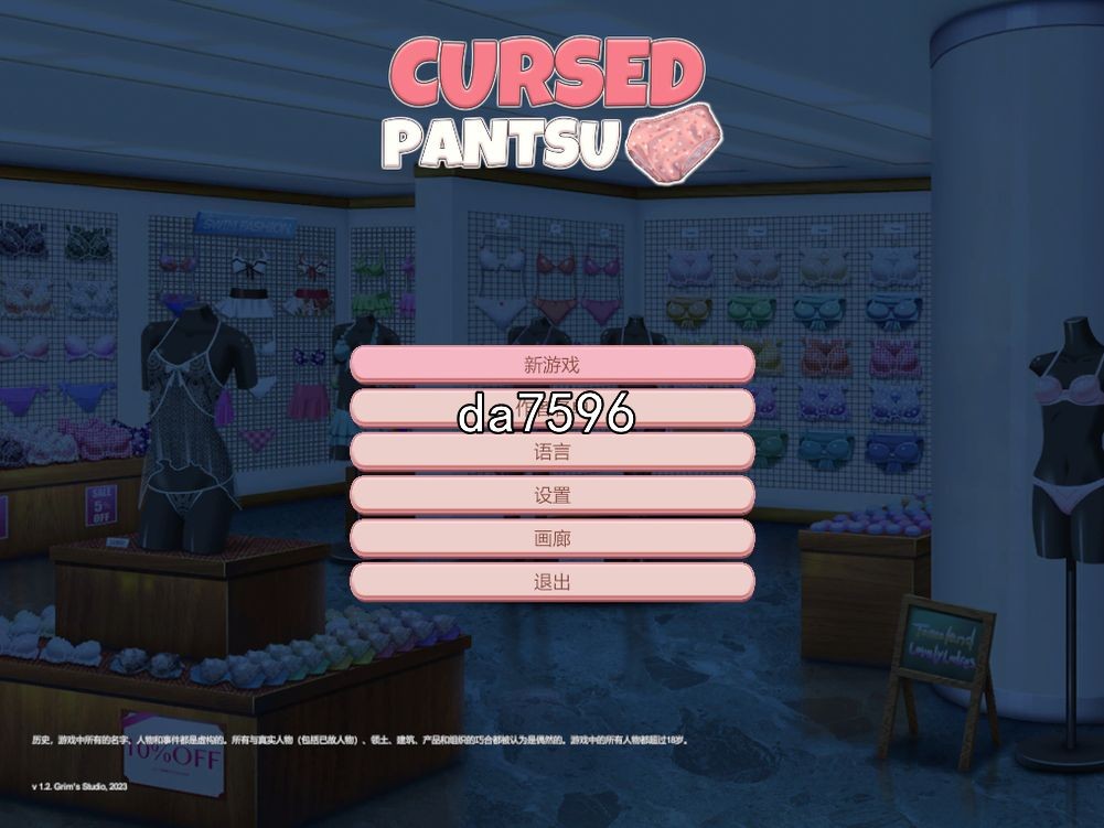 被诅咒的内裤 呪いのパンツ Cursed Pantsu v1.2 PC端 官中版 预览图