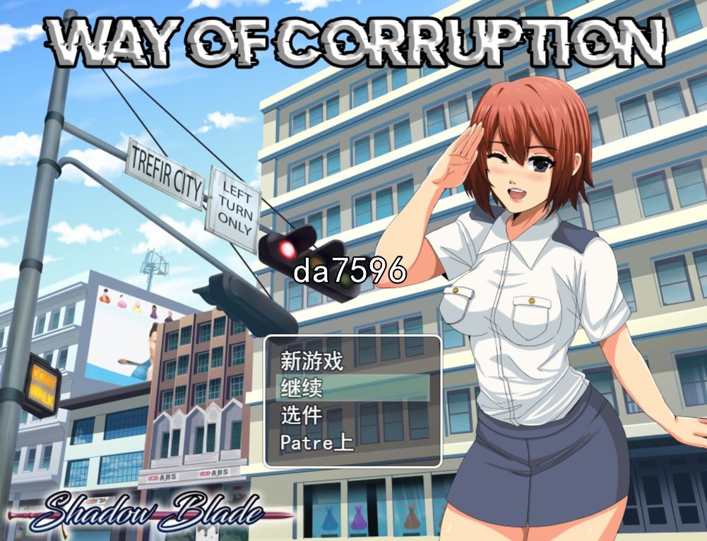 女警腐败之道 WayofCorruption v0.17A 机翻完整版本 PC端 预览图