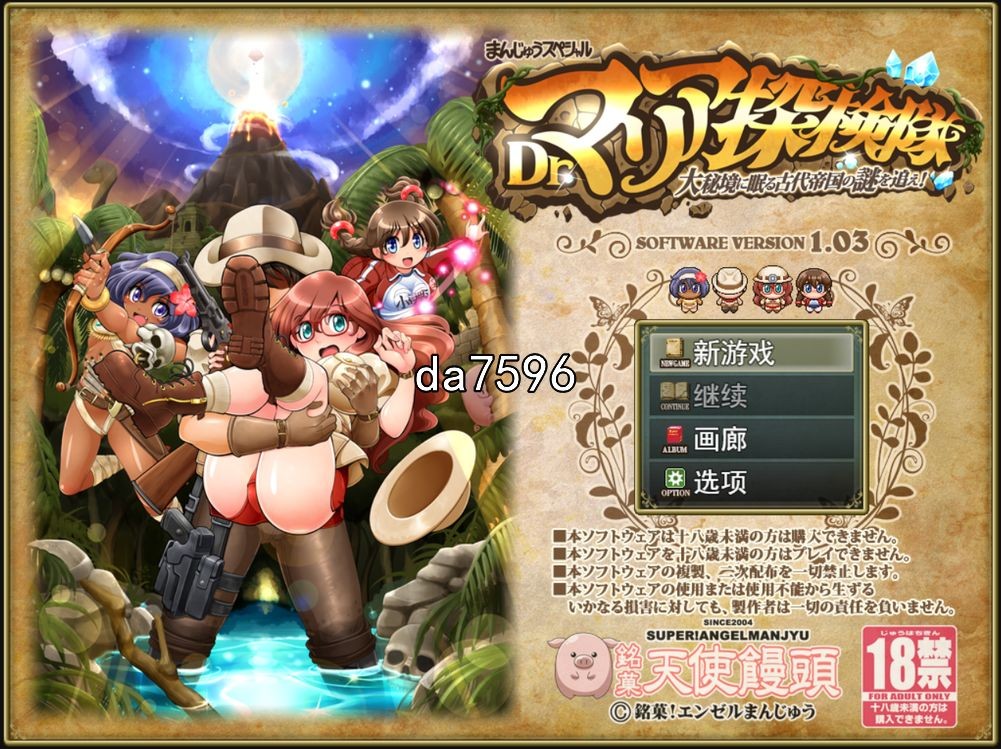 佳作] Dr.マリア探検隊 追寻沉睡在大秘境的古代帝国之谜 v1.03 机翻版 【游戏语音】：中文 【文件说明】：无广纯净版 转 预览图