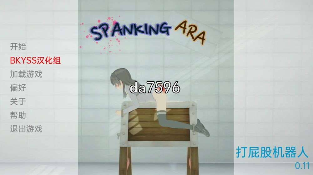 打屁股阿拉 打屁股机器人 Spanking Ara v0.11 双端 汉化版 预览图