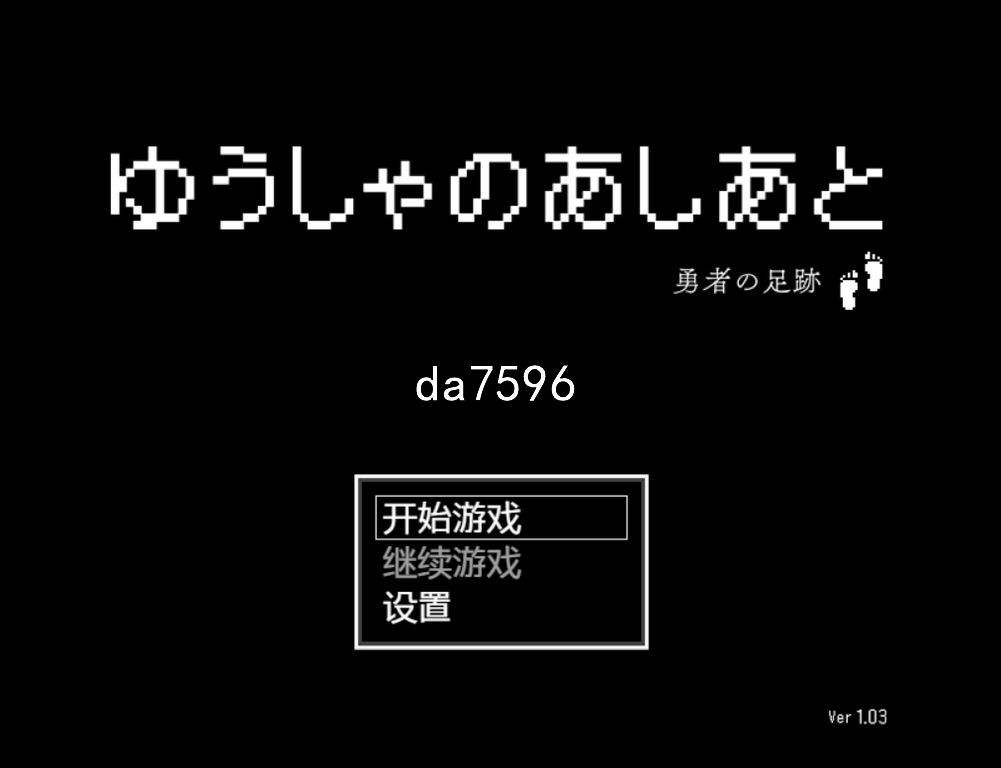 后宫] 勇者的足迹 v1.03 PC+安卓 汉化版 【游戏语音】：中文 【文件说明】：无广纯净版 转 预览图