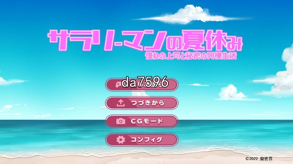 与女上司一起的暑假 机翻版 作弊存档 PC端 完整版 预览图