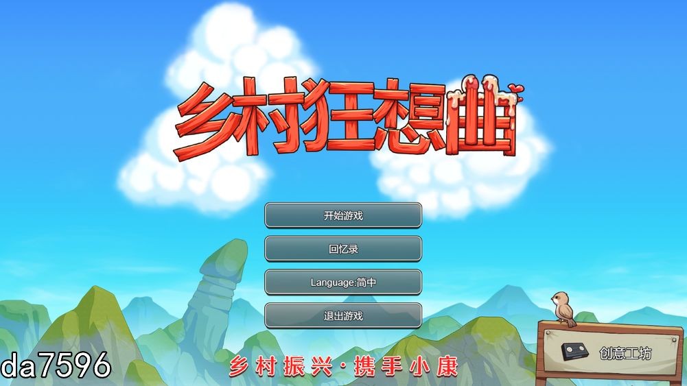 乡村狂想曲 V1.72 STEAM官中完整版本 国语配音 PC端 预览图