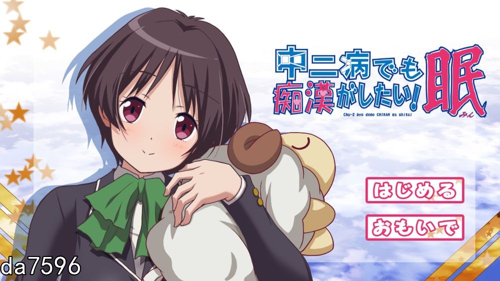 中二病也会碰到恶作剧! 中二病でも恶作剧がしたい! V1.33 生肉合集版 全CV PC端 日文原版 预览图