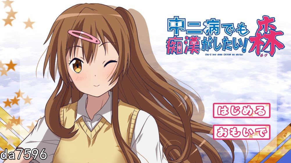 中二病也会碰到恶作剧! 中二病でも恶作剧がしたい! V1.33 生肉合集版 全CV PC端 日文原版 预览图