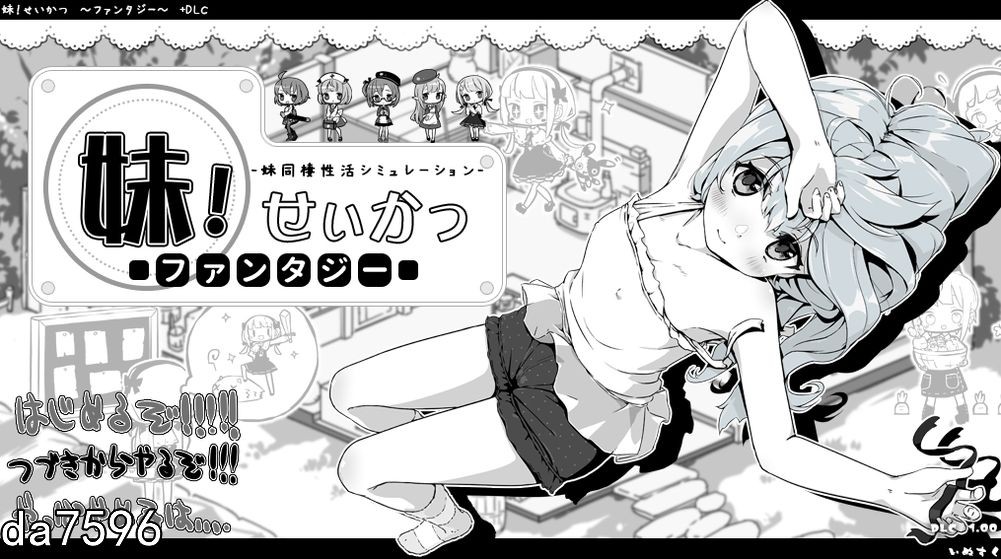 妹相随～黑白世界的缤纷冒险 妹!せいかつ～ファンタジー AI机翻版 DLCV2.0.1 PC端 预览图