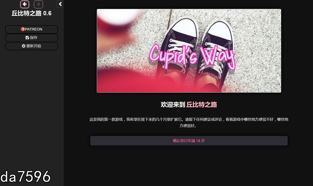 丘比特之道 Cupid's Way v0.61 浏览器转中文 PC端 汉化版 预览图