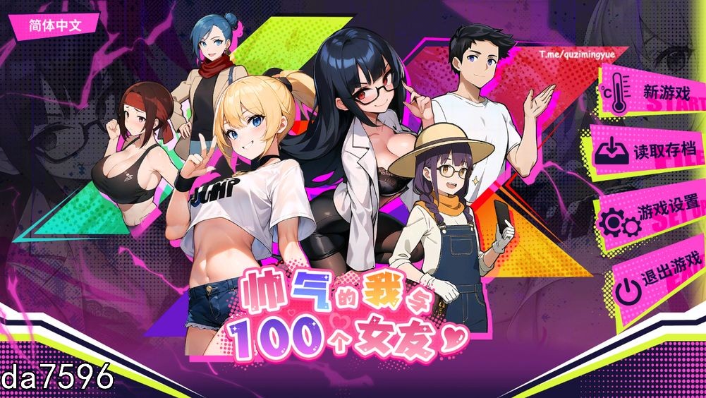 帅气的我与100个女友！Ver1.8 官方中文版 PC端 官中版 预览图