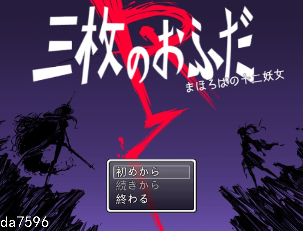 妖怪] 三枚神符R 三枚のおふだR まほろばの十二妖女 机翻版 【游戏语音】：中文 【文件说明】：无广纯净版 转 预览图