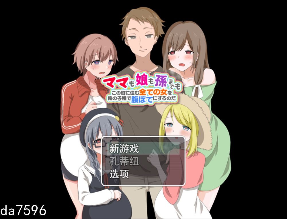 全家桶] 妈妈、女儿、孙子！ 用我的种子来填饱住在这个城市里的所有女人 机翻版 【游戏语音】：中文 【文件说明】：无广纯净版 转 预览图
