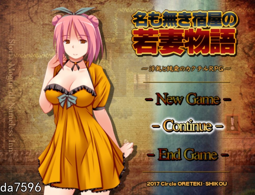 堕落] 无名客栈老板娘的故事 ver1.11 机翻版 【游戏语音】：中文 【文件说明】：无广纯净版 转 预览图