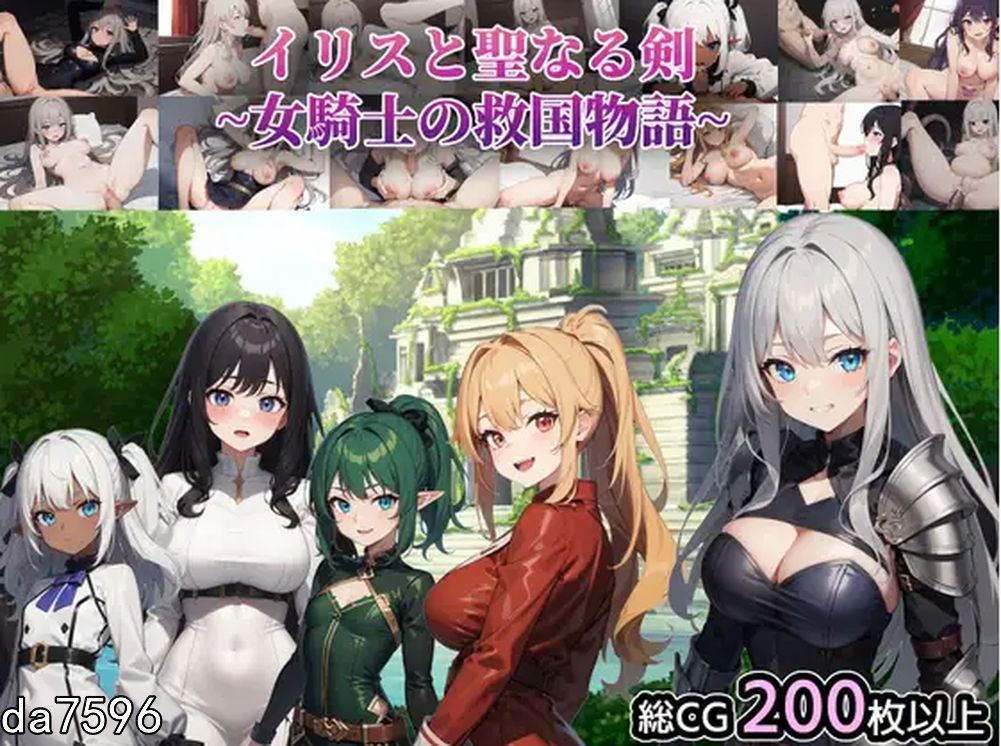 堕落] 鸢尾花与圣剑 ～女骑士的救赎物语～ Ver1.01 机翻版 【游戏语音】：中文 【文件说明】：无广纯净版 转 预览图