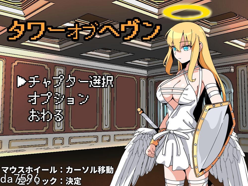 天堂之塔 タワーオブヘヴン 天使さまには敵わない! 机翻版 6月新作 PC端 更新版 预览图