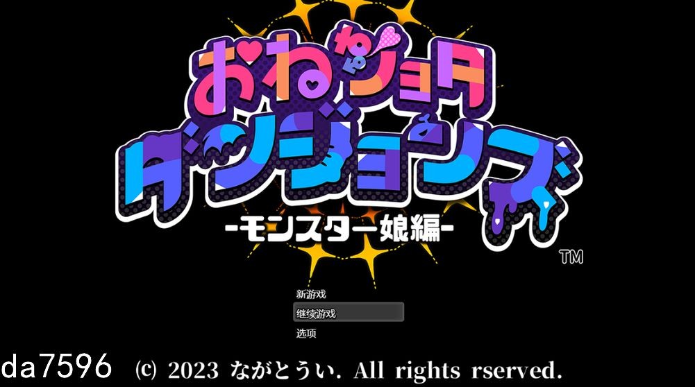 怪物娘地牢 おねショタダンジョンズ Ver1.01 机翻版 附全回想存档 PC端 完整版 预览图