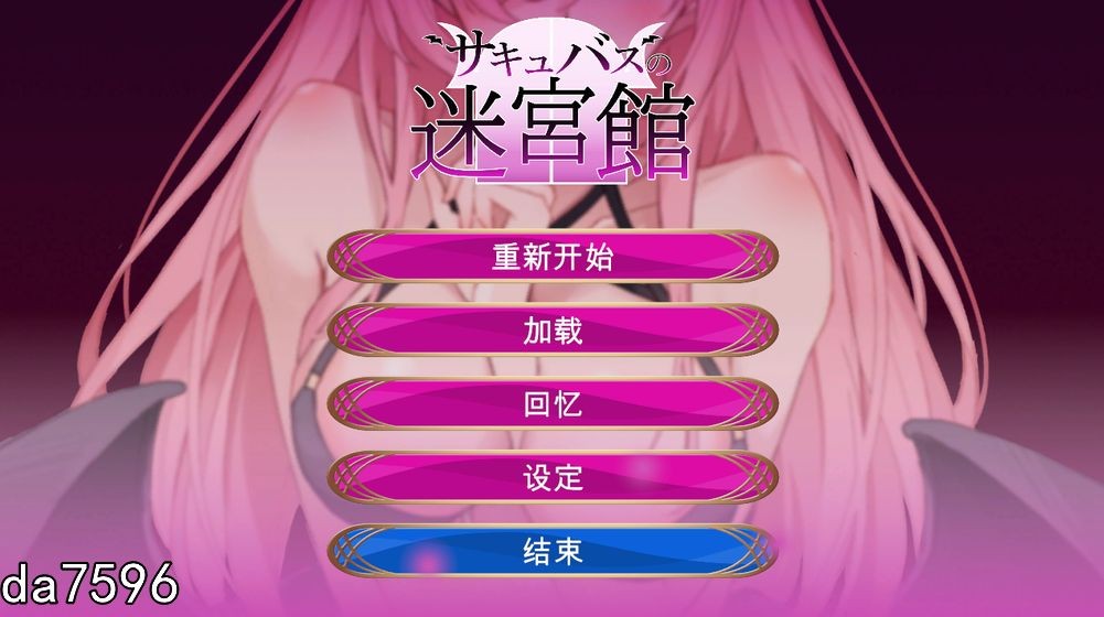 迷宫] 魅魔的迷宫馆 サキュバスの迷宮館 Ver1.1 机翻版 【游戏语音】：中文 【文件说明】：无广纯净版 转 预览图