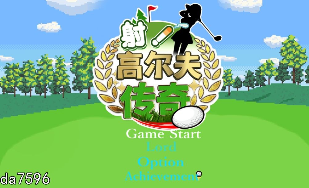 后宫] 射！高尔夫传奇 ドピュッとゴルフ伝説 V1.11 PC+安卓 官中机翻版 附存档 【游戏语音】：中文 【文件说明】：无广纯净版 转 预览图
