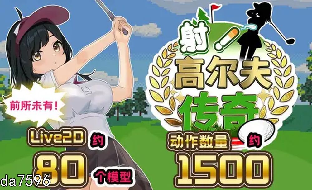 后宫] 射！高尔夫传奇 ドピュッとゴルフ伝説 V1.11 PC+安卓 官中机翻版 附存档 【游戏语音】：中文 【文件说明】：无广纯净版 转 预览图