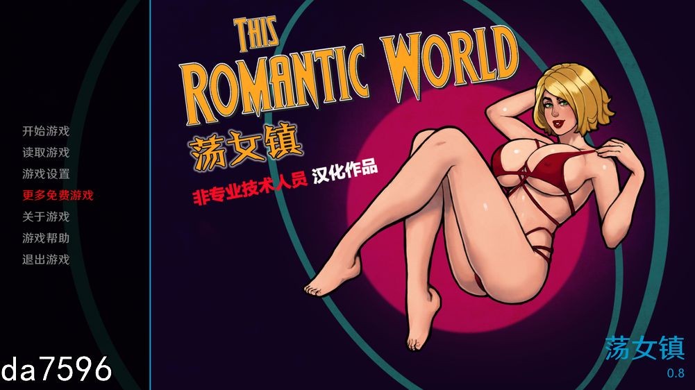全家桶] 荡女镇 The Romantic World V0.8.0 PC+安卓 汉化版 【游戏语音】：中文 【文件说明】：无广纯净版 转 预览图