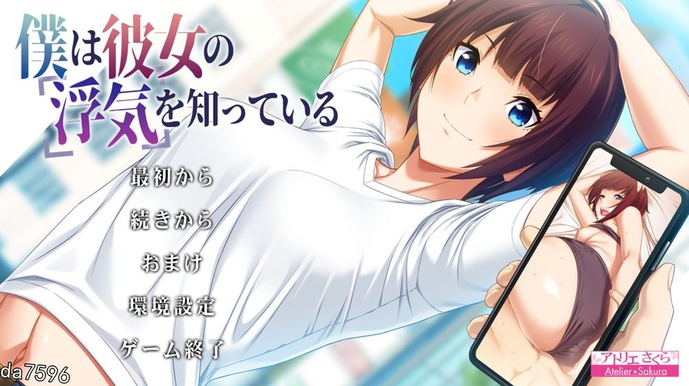 我知道她出轨了 僕は彼女の浮気を知っている V1.1 机翻版 PC端 完整版 预览图