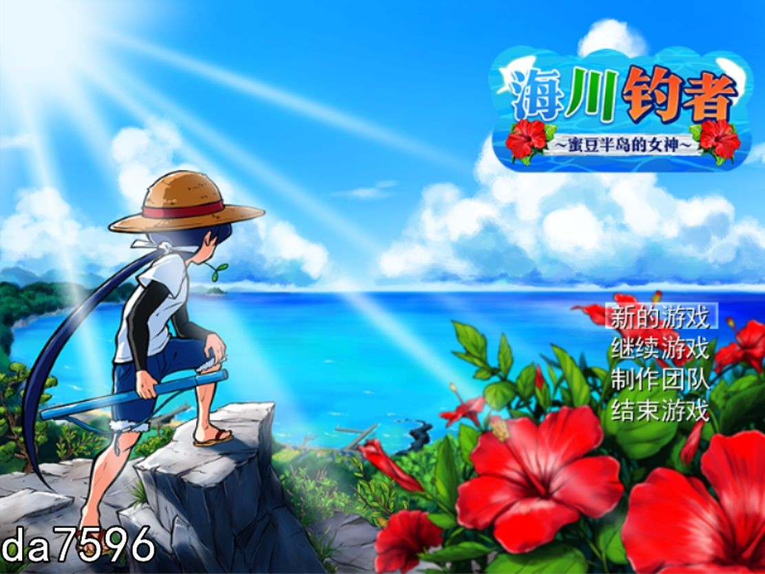 步兵] 海川钓者~蜜豆半岛的女神 V1.02 官方中文无修版 6月新作 【游戏语音】：中文 【文件说明】：无广纯净版 转 预览图