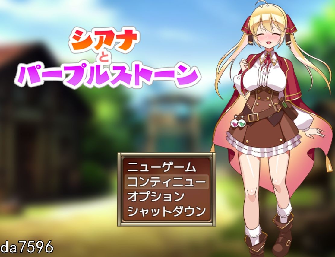 席安娜和紫色宝石 シアナとパープルスト V1.0 双端 汉化版 预览图
