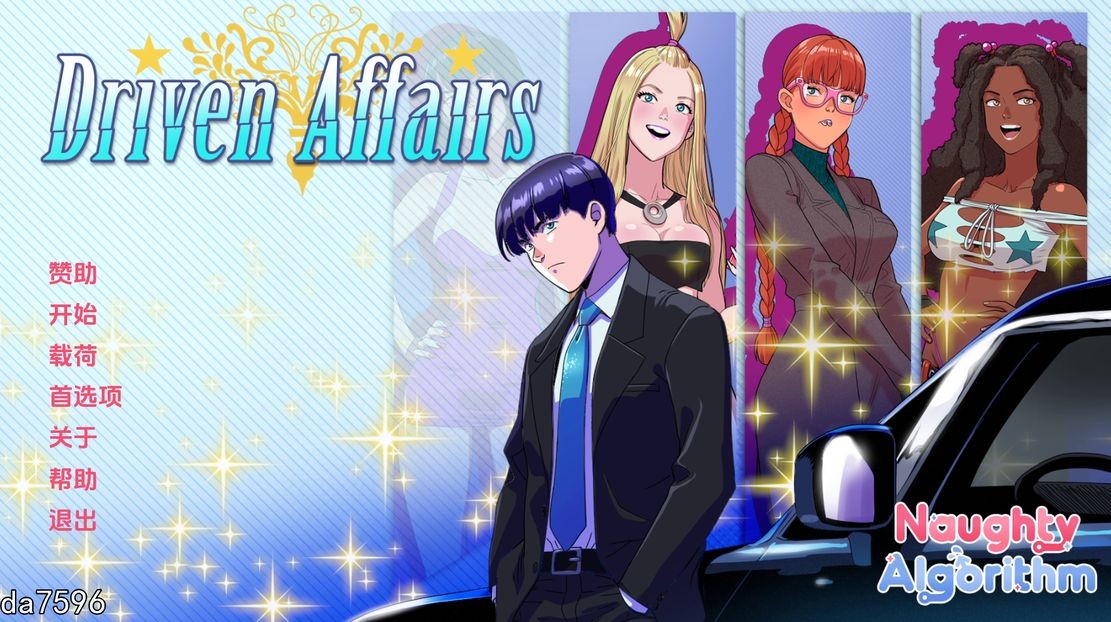 驱动事务 Driven.Affairs ver0.6 双端 汉化版 预览图