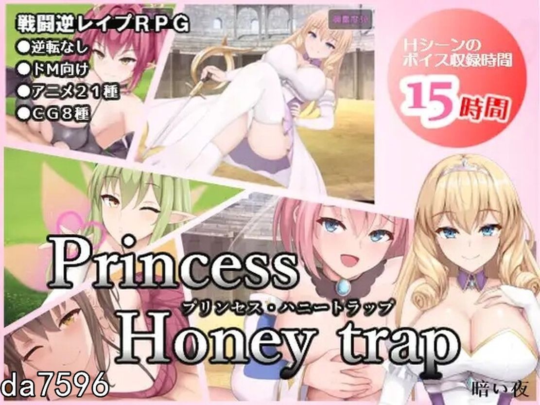 公主·诱惑陷阱☆プリンセス·ハニートラップ V2.0 机翻版 PC端 预览图