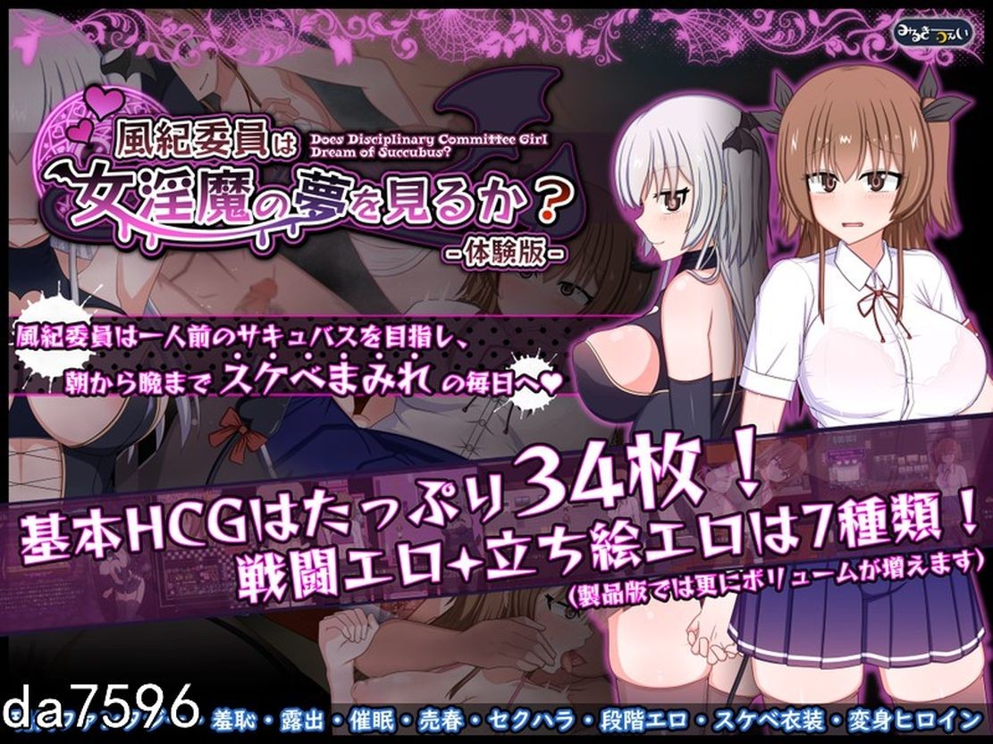 堕落] 风纪委员做梦会成为银魔做性事 風紀委員は女淫魔の夢を見るか？ 机翻体验版 【游戏语音】：中文 【文件说明】：无广纯净版 转 预览图