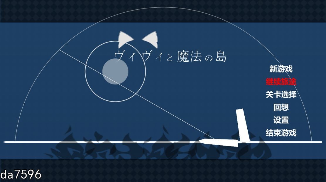 薇薇与魔法之岛 ヴィヴィと魔法の島 V1.05 精翻汉化版+全CV PC端 预览图