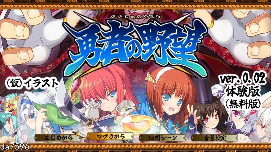 勇者的野望 勇者の野望 V0.02 机翻DEMO版 全CG包+动画CG 6月新作 PC端 完整版 预览图