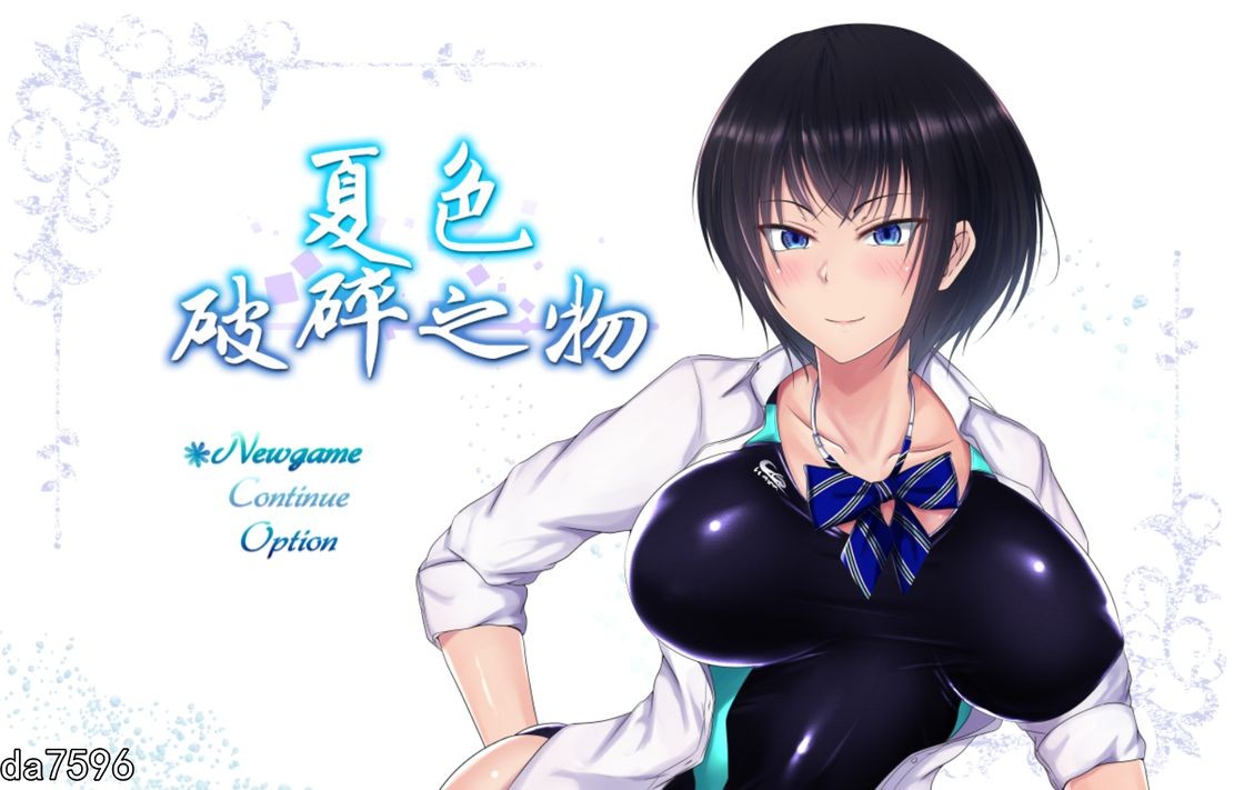 夏色破碎之物 夏色のコワレモノ！汉化最终修复版 CG PC端 汉化版 预览图