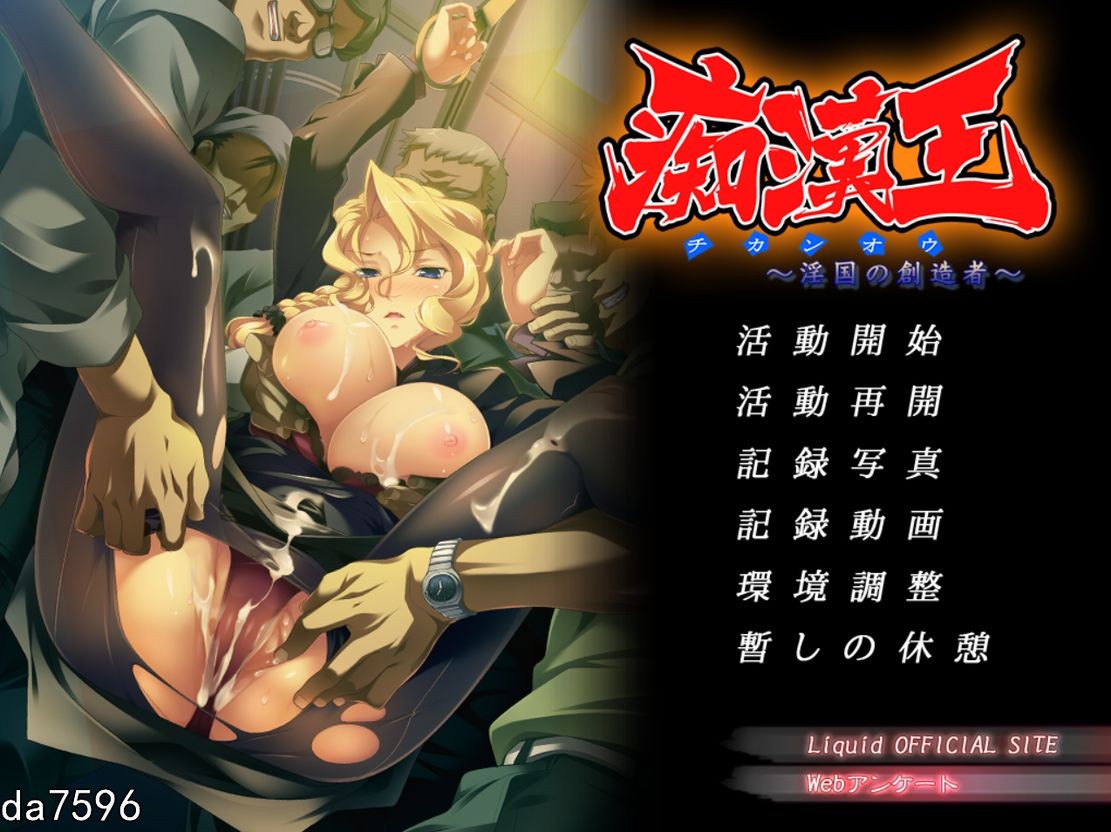 淫堕] 痴汉王~淫国的创造者 痴汉王～淫国の創造者 机翻版 全CG存档+全CV 【游戏语音】：中文 【文件说明】：无广纯净版 转 预览图