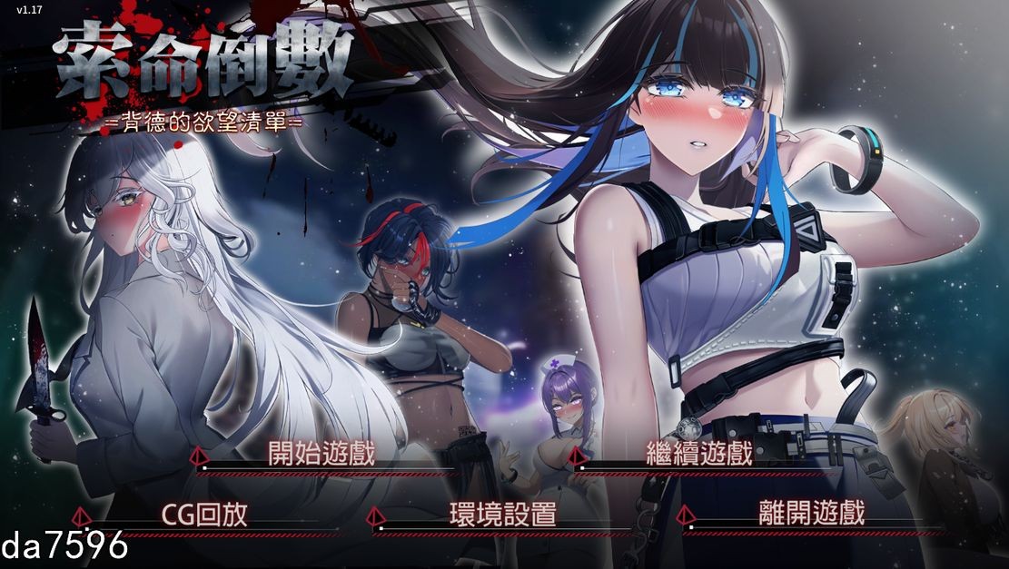 亚洲风SLG/动态/步兵] 索命倒数-背德的欲望清单 V1.17 官方中文无修版 7月更新 【游戏语音】：中文 【文件说明】：无广纯净版 转 预览图