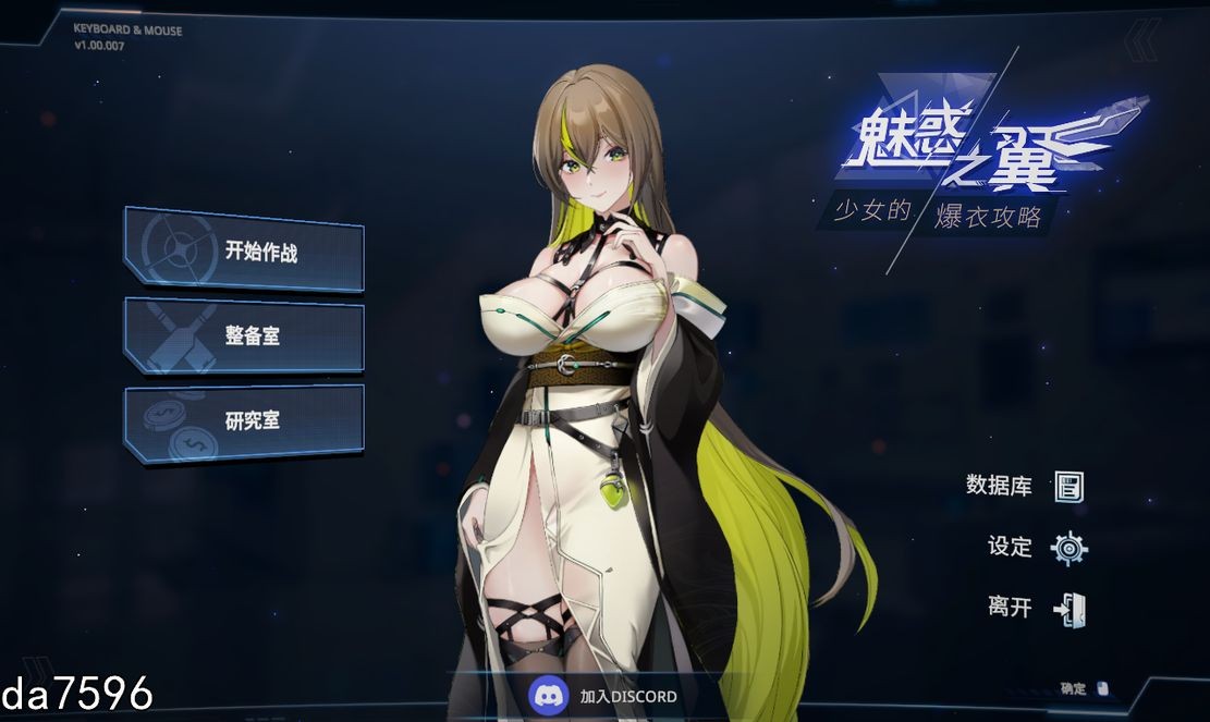 魅惑之翼：少女的爆衣攻略 V1.00.007 汉化完整版本 PC端 预览图
