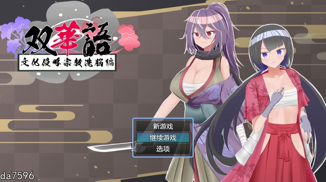 双语~文化侵略宗教系脑篇 双華語～文化侵略宗教X脳編 Ver1.4 机翻内嵌版 PC端 完整版 预览图