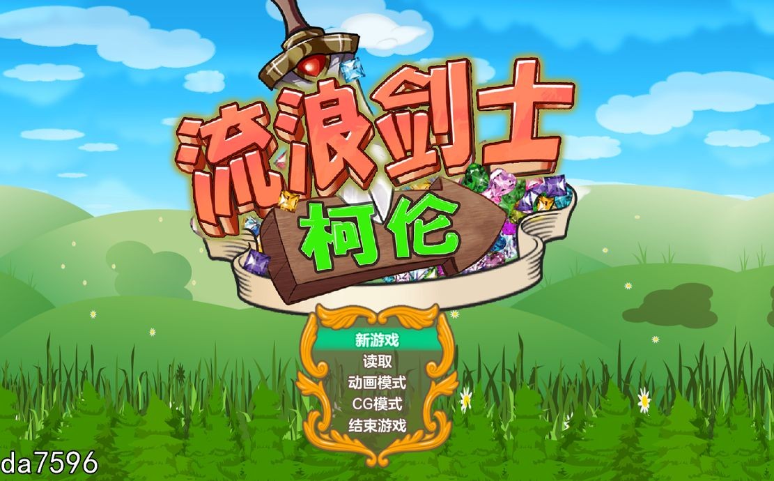 流浪剑士柯伦 V1.01 官方中文完整版本 PC端 官中完整版 预览图
