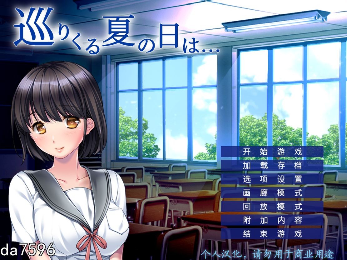 NTR] 循环到来的夏日 巡りくる夏の日は... 机翻版 全CG存档+全CV 【游戏语音】：中文 【文件说明】：无广纯净版 转 预览图