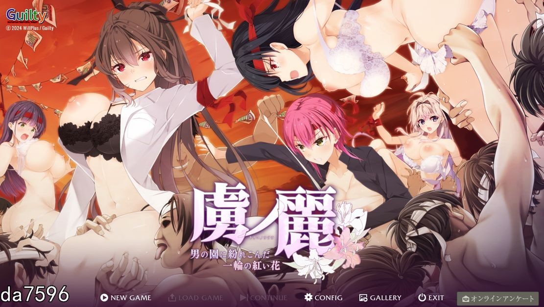 虜之丽 ~混迹男人园中的一朵红花~ 机翻版 PC端 完整版 预览图