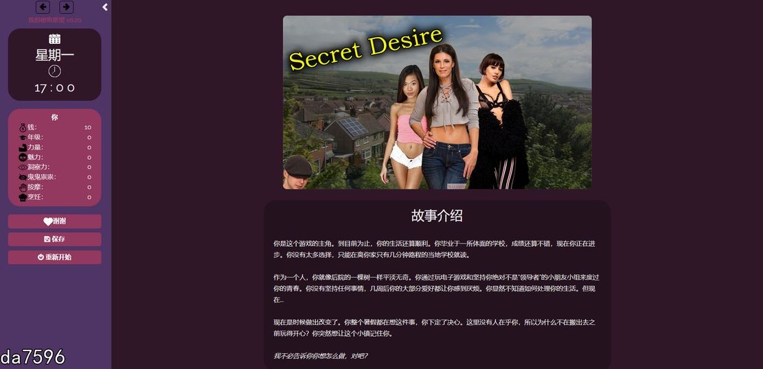 我的秘密愿望 My Secret Desire v0.20 浏览器转中文 PC端 汉化版 预览图