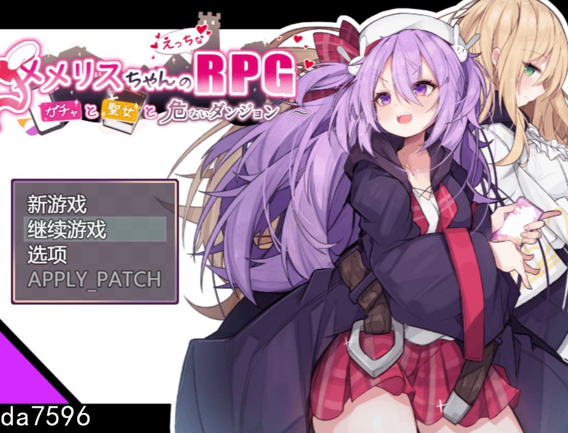 ～扭蛋与圣女与危险的地下城~ V1.03 机翻挂载版 PC端 预览图