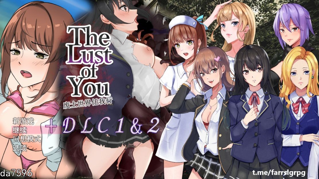 淫堕] 废土世界任我行 退廃世界で美女たちとヤリ放題 ~The Lust of You~ DLC1&2 DL官方中文版 【游戏语音】：中文 【文件说明】：无广纯净版 转 预览图