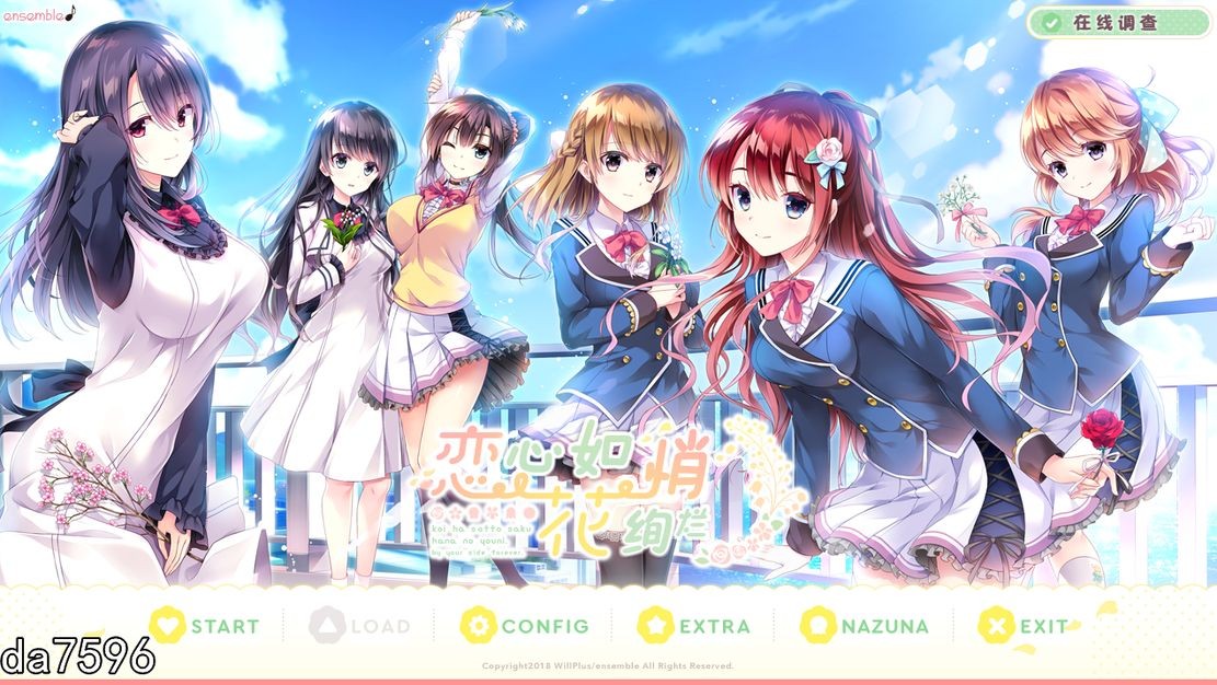 后宫] 恋心如花悄绚烂 恋はそっと咲く花のように汉化版 【游戏语音】：中文 【文件说明】：无广纯净版 转 预览图