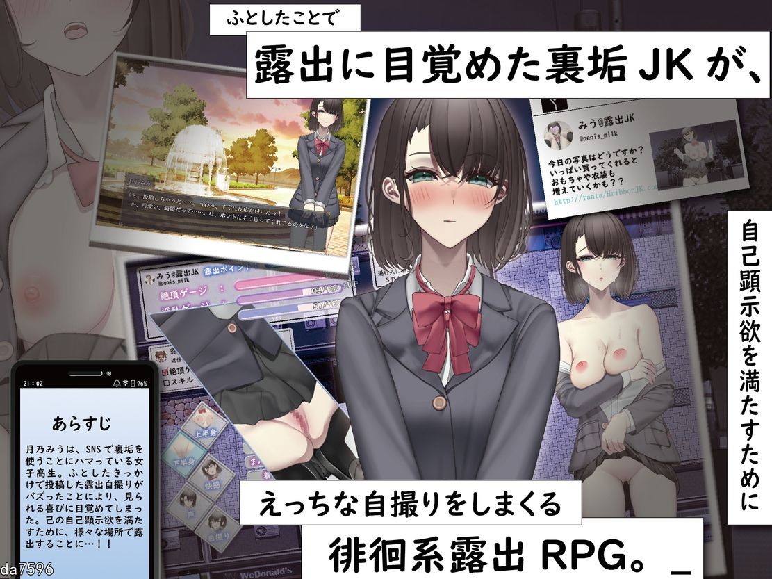 露出] 裏垢JK想要通过暴露来走红 裏垢JKはL出でバズりたい 机翻版 全CV 【游戏语音】：中文 【文件说明】：无广纯净版 转 预览图