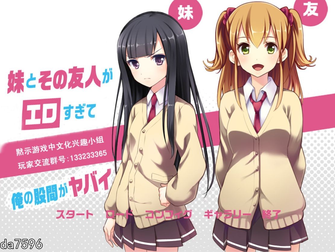 后宫] 妹妹与友人与我的日常 PC+安卓模拟 精翻汉化版 【游戏语音】：中文 【文件说明】：无广纯净版 转 预览图