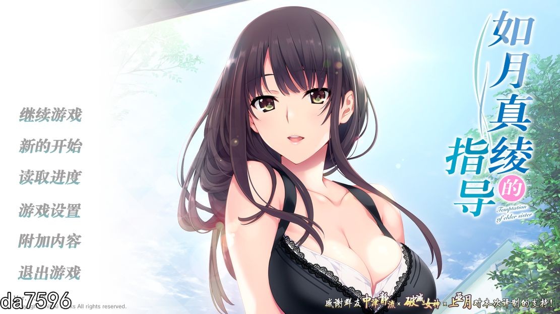 如月真绫的指导 如月真綾の誘惑 双端 汉化版 预览图