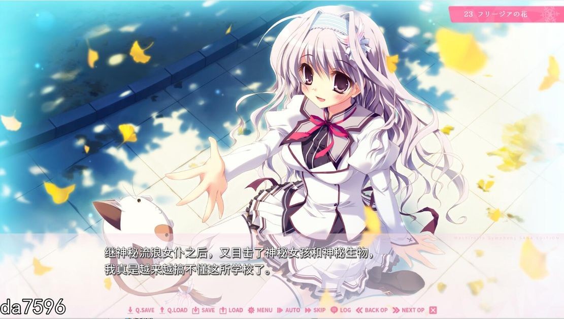 纯白交响曲 SANA EDITION Ver1.01 精翻汉化版 全CG回想+全CV PC端 汉化完整版 预览图