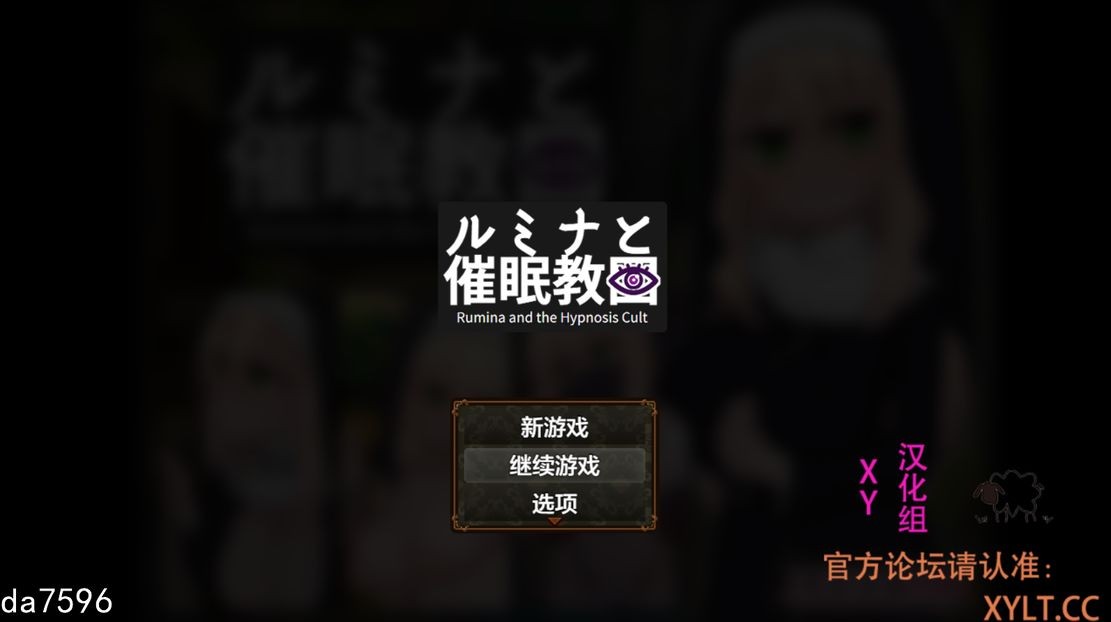 淫堕] 催眠修女露米娜与催眠教团 シスタールミナと催眠教団 1.0 PC+安卓 汉化作弊版 【游戏语音】：中文 【文件说明】：无广纯净版 转 预览图