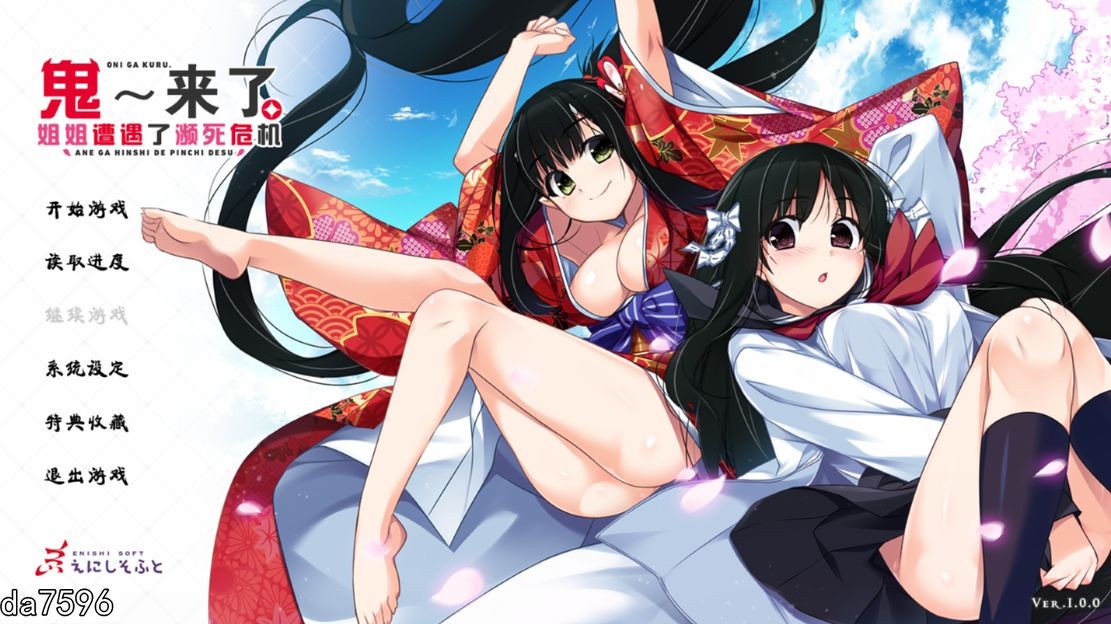 鬼来了。～姐姐遭遇了濒死危机～汉化版 PC端 汉化完整版 预览图