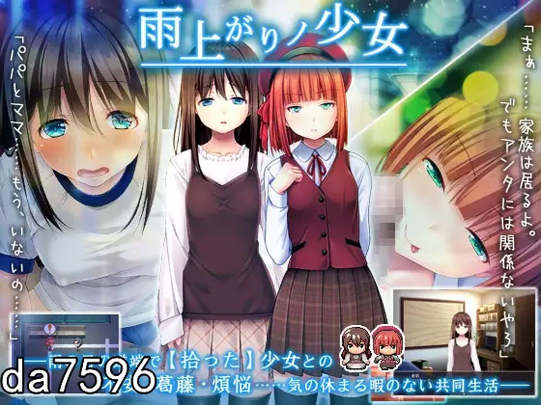 雨后的少女：雨上がりノ少女 Ver1.01 机翻版+CG存档 PC端 预览图